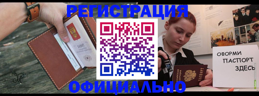 купить прописку в Крымске