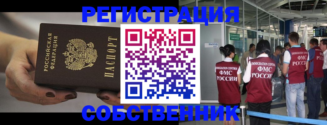временная регистрация в Крымске