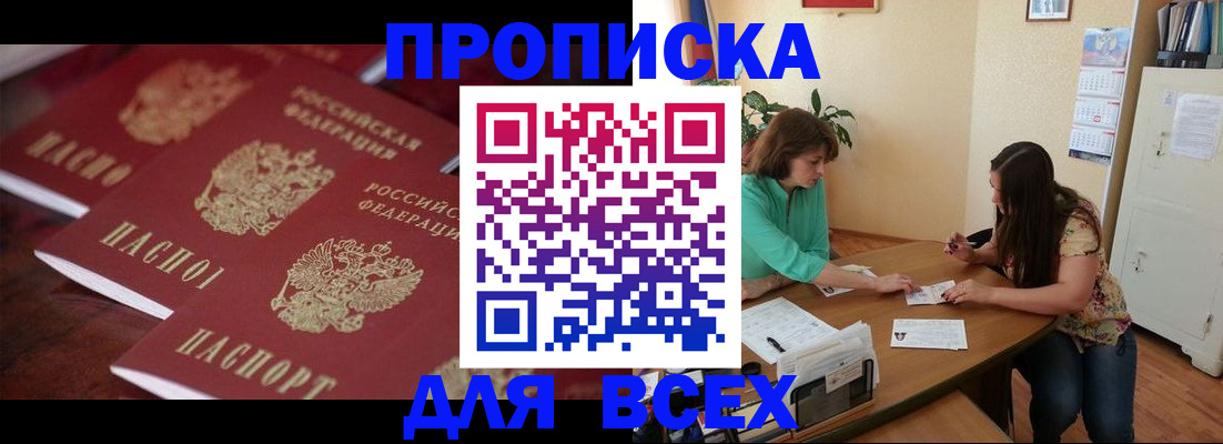 временная регистрация 2025 в Крымске