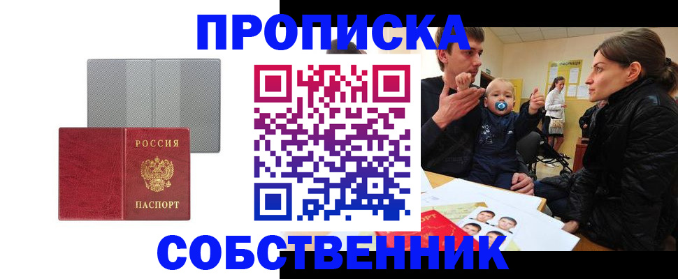 прописка регистрация в Крымске