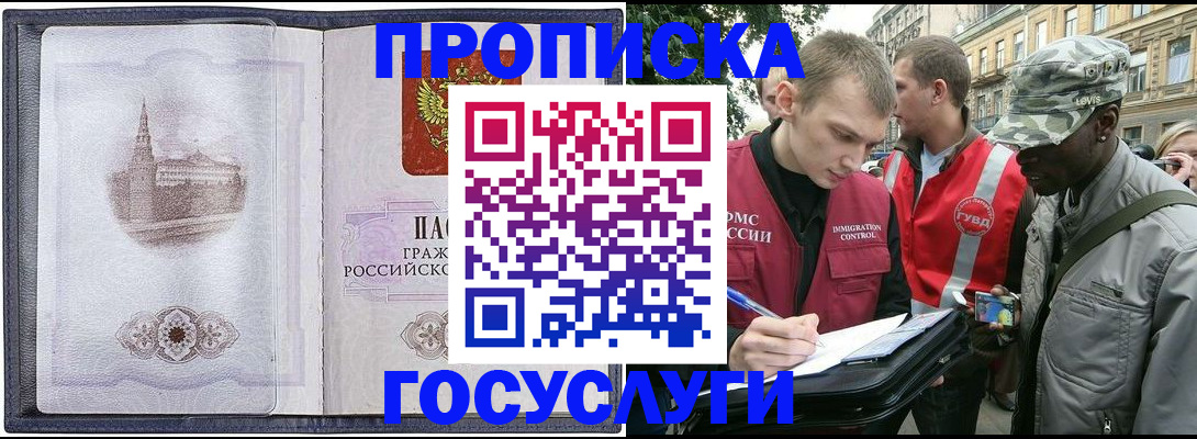 прописка 2025 в Крымске