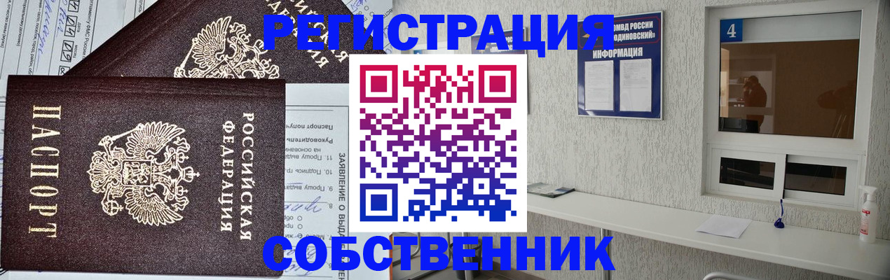 временная регистрация в Крымске