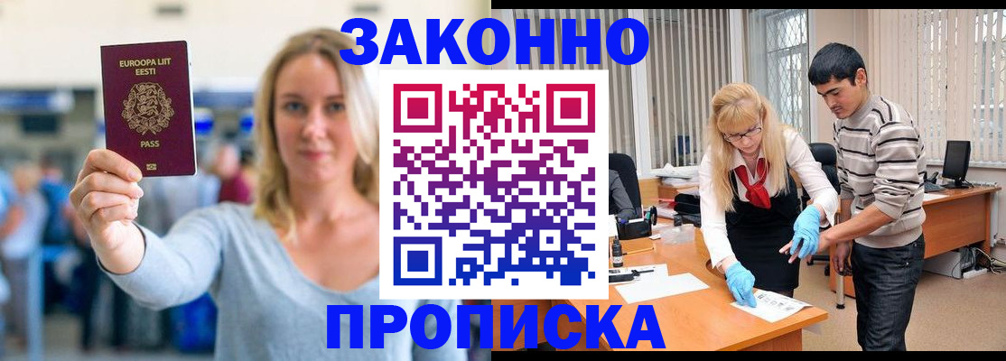 временная регистрация гарантия в Крымске