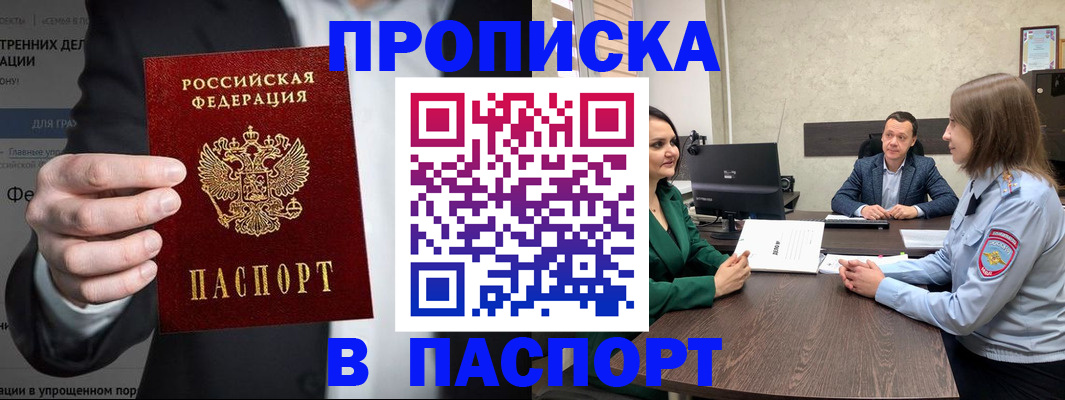 временная регистрация законно в Крымске